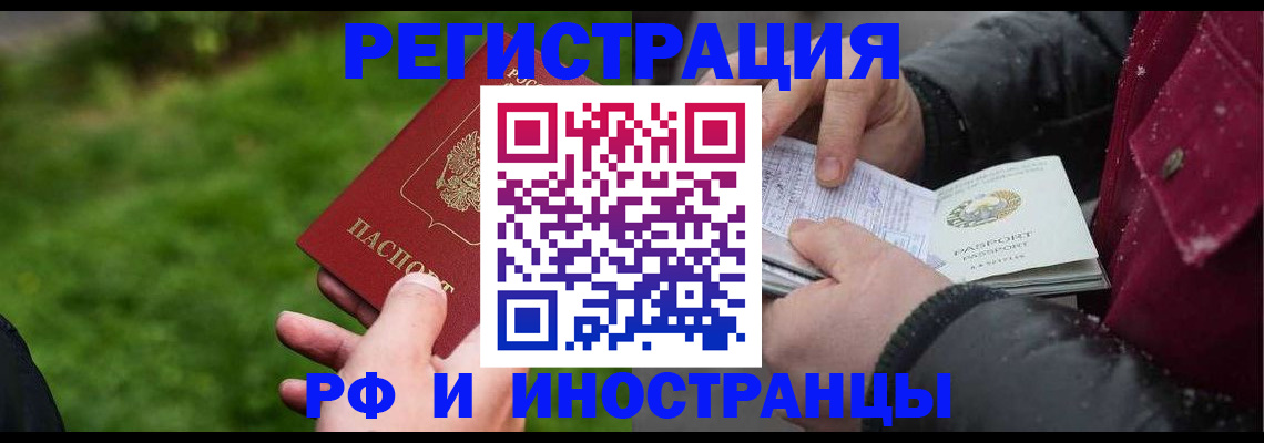 купить прописку в Волхове